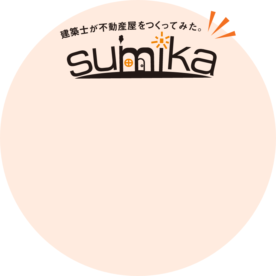株式会社sumika（スミカ）